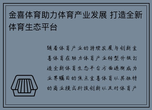 金喜体育助力体育产业发展 打造全新体育生态平台