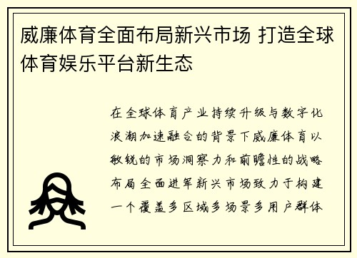 威廉体育全面布局新兴市场 打造全球体育娱乐平台新生态