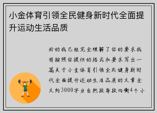 小金体育引领全民健身新时代全面提升运动生活品质